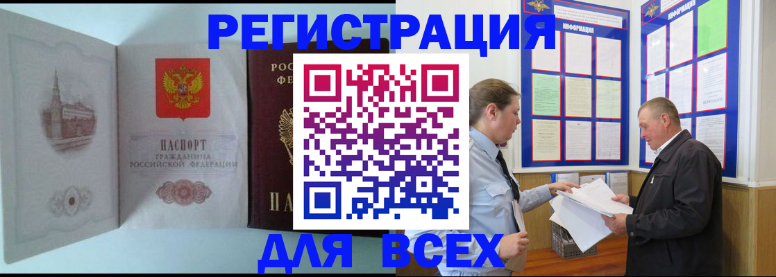 временная регистрация купить в Ленинске