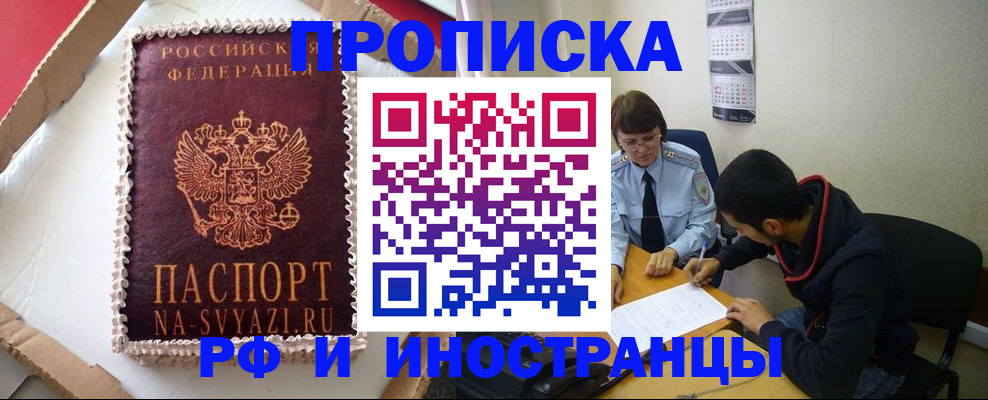 временная регистрация недорого в Ленинске