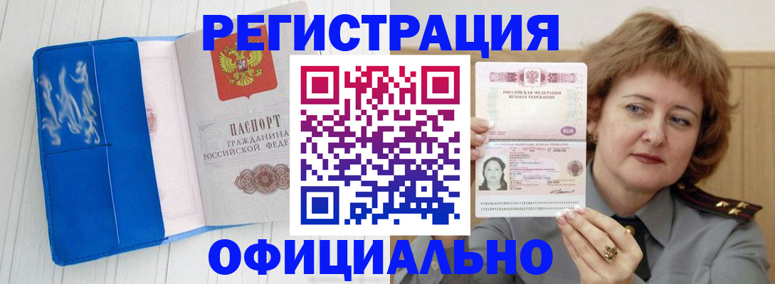 прописка паспорт в Ленинске