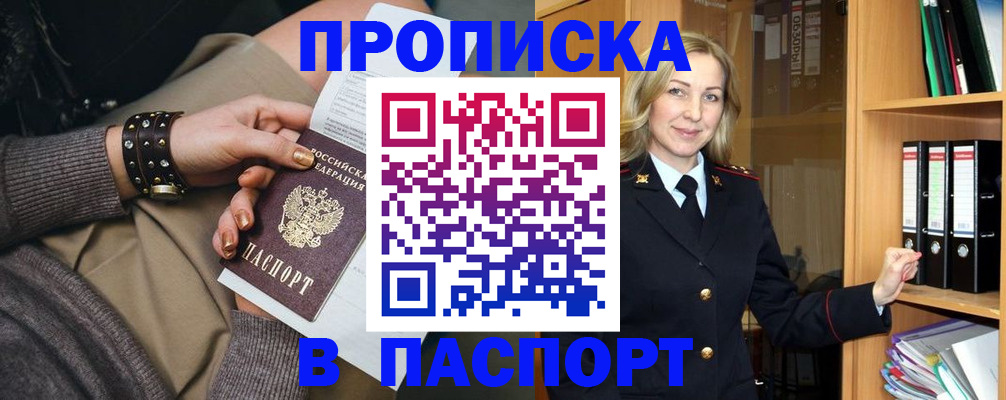 прописка поиск в Ленинске