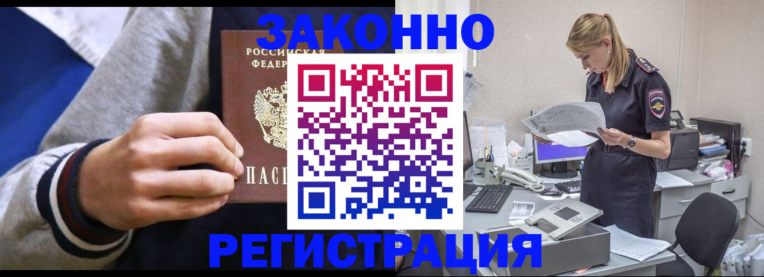 прописка иностранных граждан в Ленинске