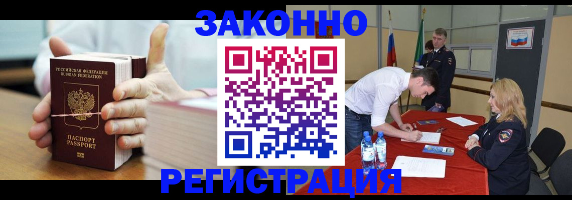 регистрация в Ленинске