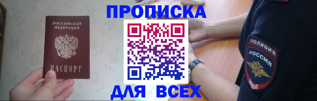 временная регистрация купить в Ленинске