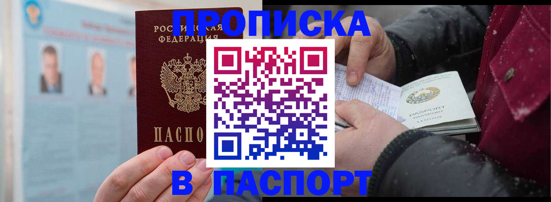 прописка регистрация в Ленинске