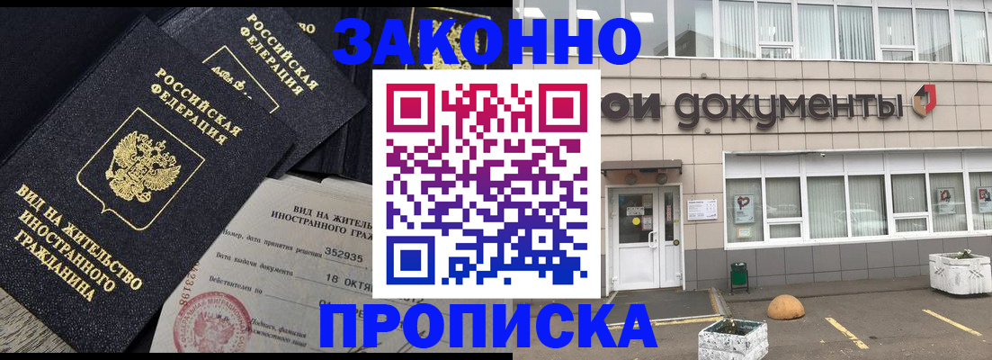 прописка паспорт в Ленинске